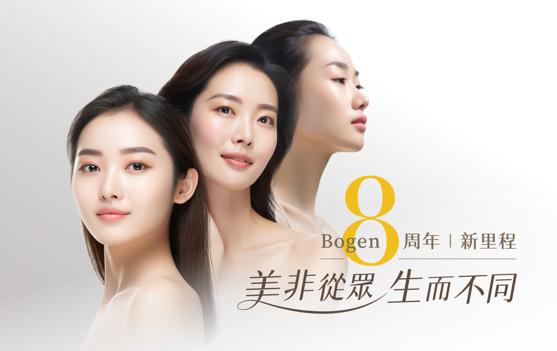 Bogen 8周年新里程∣美非從眾，生而不同